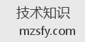 技术知识