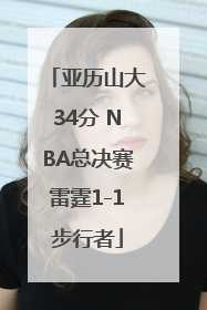 亚历山大34分 NBA总决赛雷霆1-1步行者