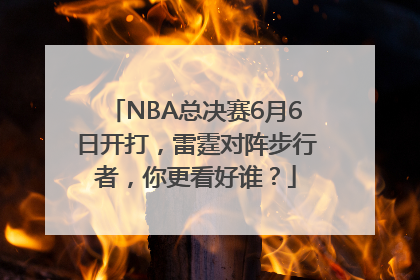 NBA总决赛6月6日开打，雷霆对阵步行者，你更看好谁？